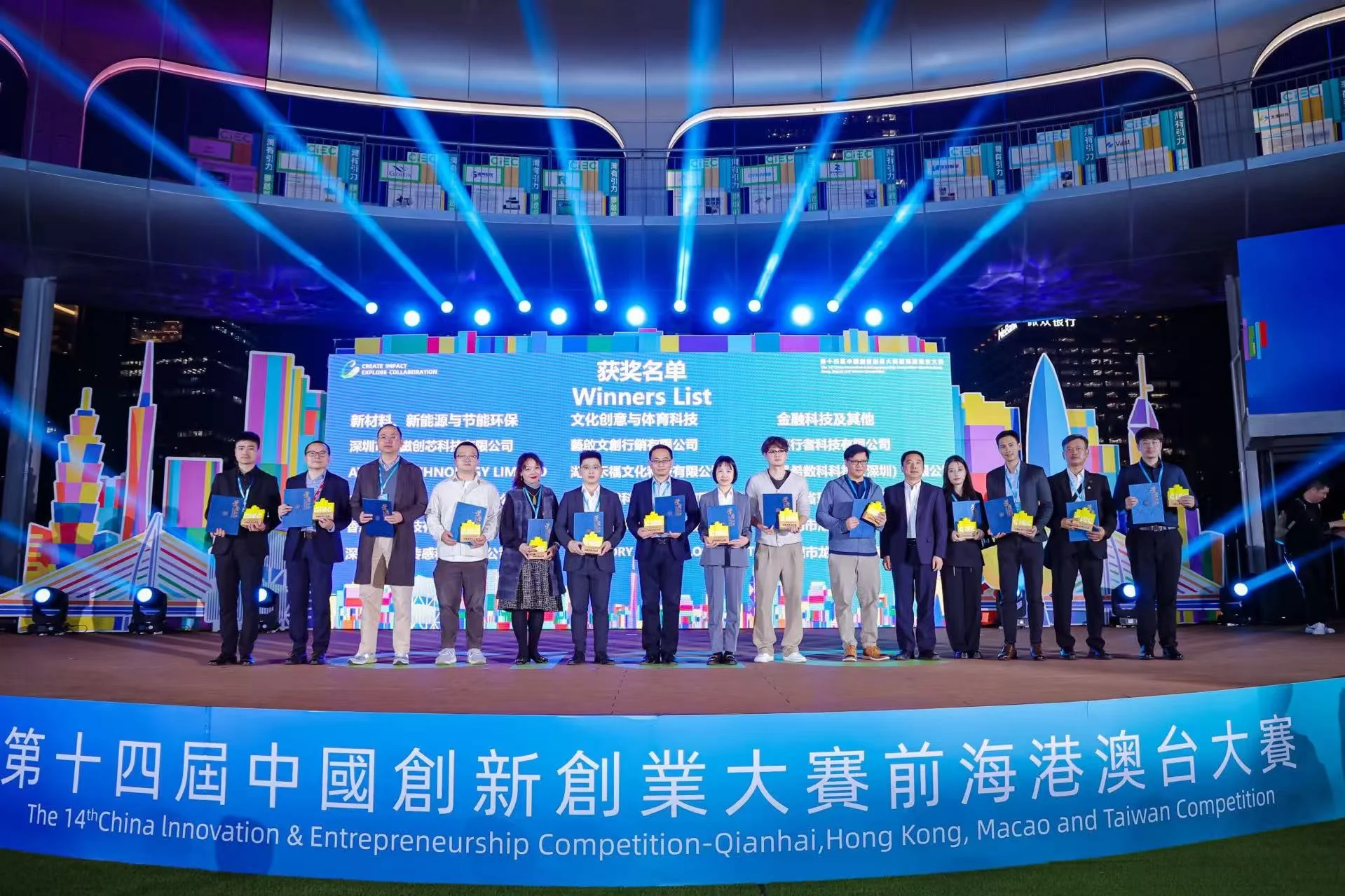 第十四届中国创新创业大赛获奖合影