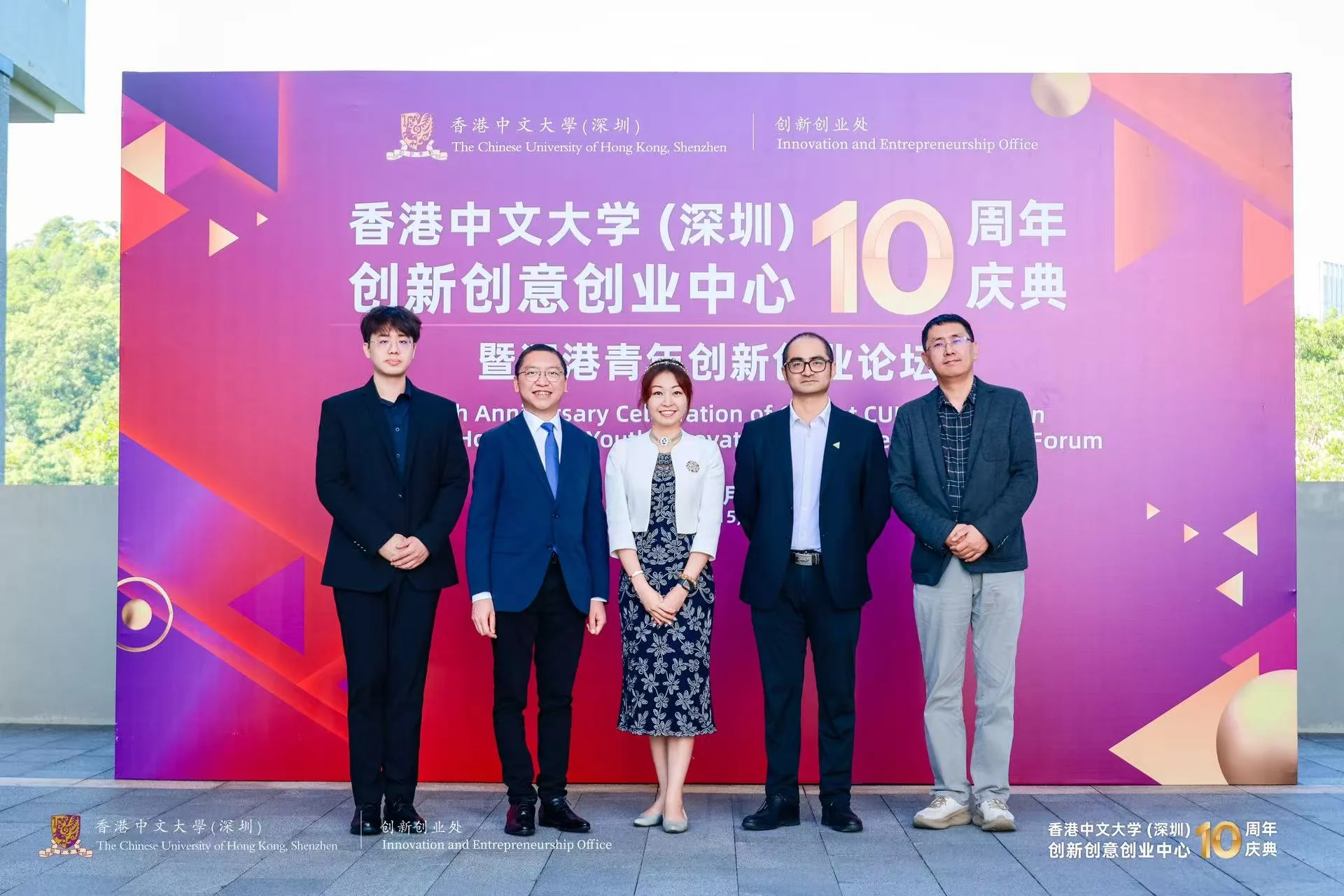 香港中文大学（深圳）创新创意创业中心十周年庆典合影